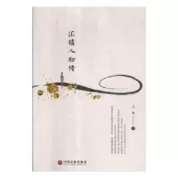 诺森汇镇人物传吕杰9787519038328中国文联出版社