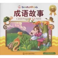 诺森成语故事刘晓菲978712226化学工业出版社