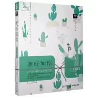 诺森美好如你狸子小姐9787221134912贵州人民出版社
