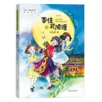 诺森家住武陵源纪红建著9787537980388希望出版社