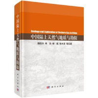 诺森中国陆上天然气地质与勘探魏国齐等9787030394705科学出版社