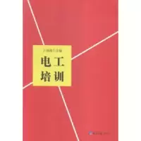诺森电工培训王继涛主编9787802578715经济日报出版社