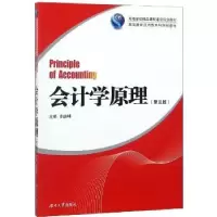 诺森会计学原理史继坤9787566706881湖南大学出版社