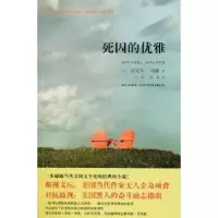 诺森死囚的优雅马隆9787802259874新星出版社