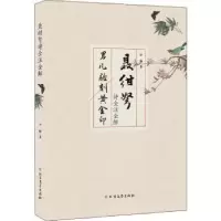 诺森聂绀弩诗全注全解方瞳著9787531741015北方文艺出版社