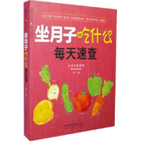 诺森坐月子吃什么每天速查李宁9787553750620江苏科学技术出版社