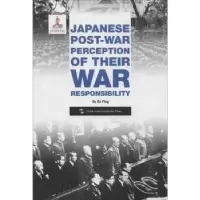 诺森日本的战争责任认识步平著9787508532110五洲传播出版社