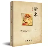 诺森后来徐小泓著9787512027541线装书局