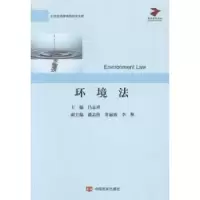 诺森环境法吕志祥主编9787517105657中国言实出版社
