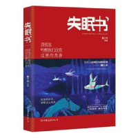 诺森失眠书魏小河 著9787505736016中国友谊出版公司