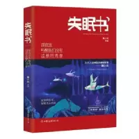 诺森失眠书魏小河 著9787505736016中国友谊出版公司