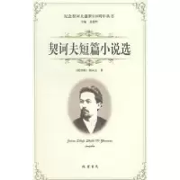 诺森契诃夫短篇小说选(俄)契诃夫著97875120154线装书局