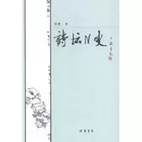 诺森诗坛N叟陆健著9787512015968线装书局