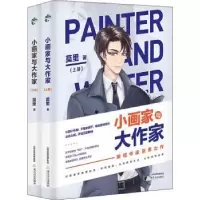 诺森小画家与大作家(全2册)莫里9787537862707北岳文艺出版社
