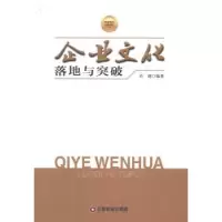 诺森企业文化落地与突破许萌编著9787504748621中国财富出版社
