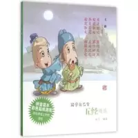诺森五经精编山仁编著9787532576524上海古籍出版社