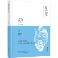 诺森浮岛渡边淳一9787555255918青岛出版社