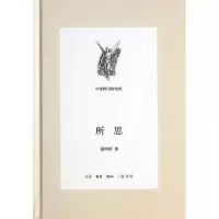 诺森所思张申府著9787108048707生活·读书·新知三联书店