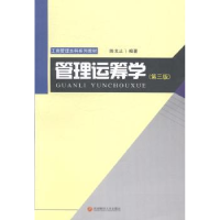 诺森管理运筹学陈戈止编著9787550414013西南财经大学出版社