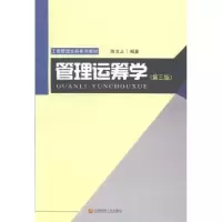 诺森管理运筹学陈戈止编著9787550414013西南财经大学出版社