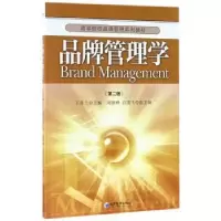 诺森品牌管理学丁桂兰主编9787509648780经济管理出版社