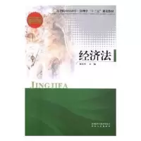诺森经济法刘次邦主编9787224120851陕西人民出版社
