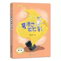 诺森魔法也做不到廖小琴9787537980951希望出版社