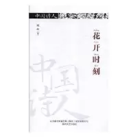 诺森花开时刻周庆著9787531355649春风文艺出版社