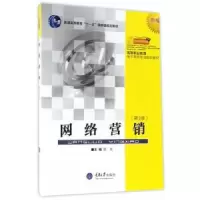 诺森网络营销张矢9787568902519重庆大学出版社
