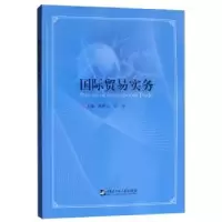 诺森国际贸易实务阮晓文9787566120571哈尔滨工程大学出版社