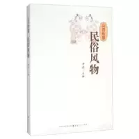诺森山西故事:民俗风物晋旅9787203093428山西人民出版社