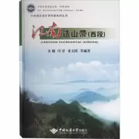 诺森江南造山带:西段牛志军9787562544524中国地质大学出版社