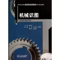 诺森机械识图蒋秋莎 主编9787562480624重庆大学出版社