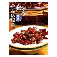 诺森单品店发家菜陈长芳主编9787563739059旅游教育出版社