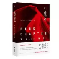 诺森生命暗章李怀瑜9787520709170东方出版社