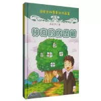 诺森的房屋树吕金华9787546977836新疆文化出版社