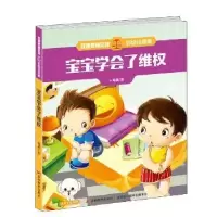 诺森宝宝学会了维权马枭著9787557508579吉林美术出版社