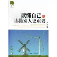 诺森读懂自己比读懂别人更重要刘川9787511331656中国华侨出版社