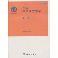 诺森中科学思想录:第三辑[编]9787030361363科学出版社