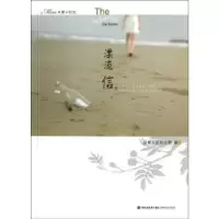 诺森漂流信披着的企鹅著9787807199472海峡文艺出版社