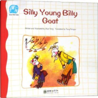 诺森不听话的山羊(英文)Silly young billy goat