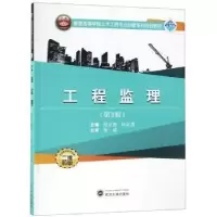 诺森工程监理吕文胜,孙正茂主编9787307206939武汉大学出版社
