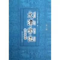诺森文津学志:第五辑詹福瑞主编9787501348466图书馆出版社