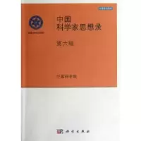 诺森中科学思想录:第六辑[编]9787030289858科学出版社