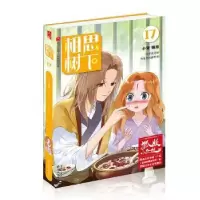 诺森相思树下:17小新编绘9787549262649长江出版社