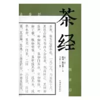 诺森茶经97875113730769787511373076中国华侨出版社