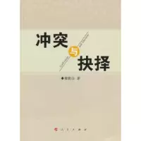 诺森与抉择董俊山著9787010115979人民出版社