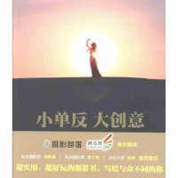 诺森小单反大创意刘雯,苏旭编著9787111415732机械工业出版社