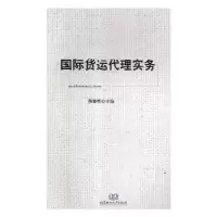 诺森国际货运代理实务陶春柳主编9787568621北京理工大学出版社