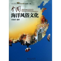 诺森中国海洋风俗文化许桂香编著978754540广东经济出版社